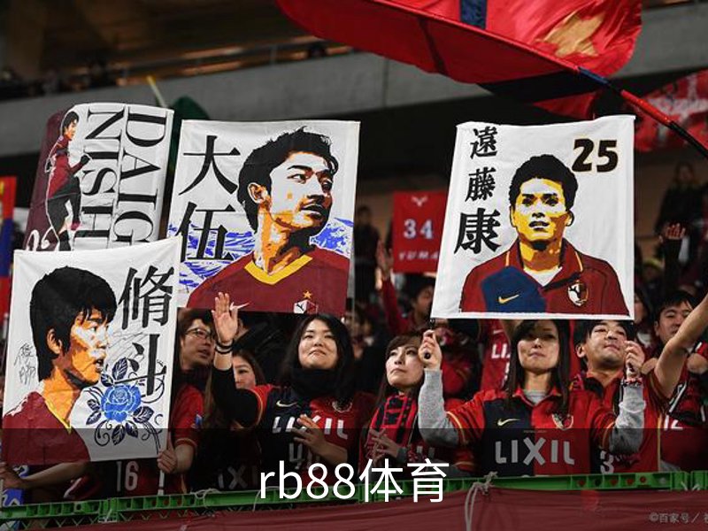 rb88体育品牌故事